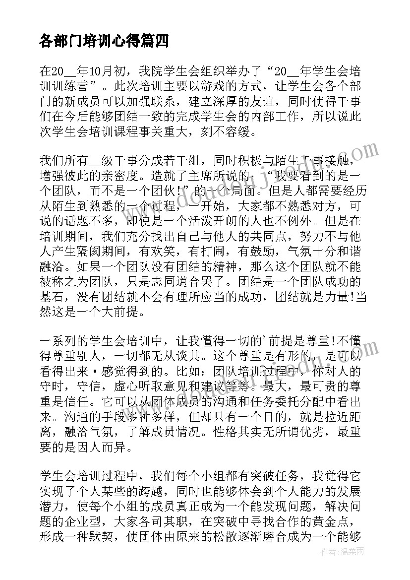 最新各部门培训心得(汇总5篇)