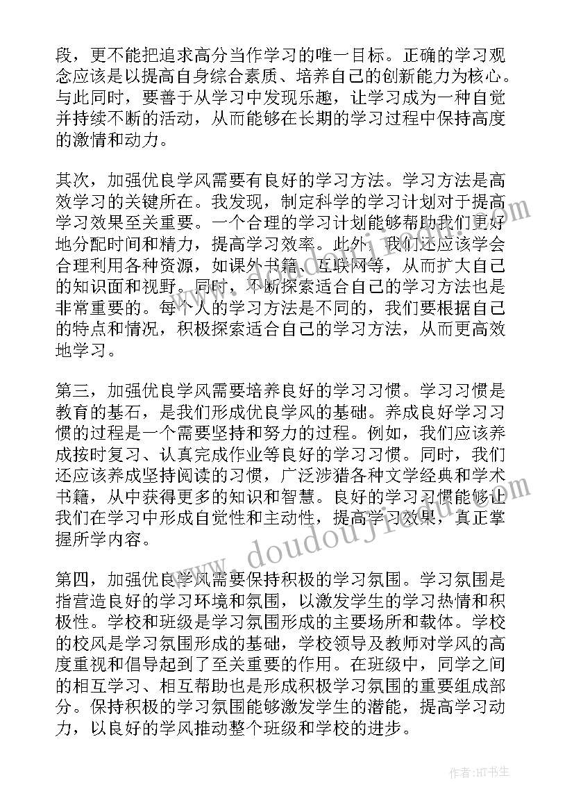 2023年优良学分建设心得体会 优良家风心得体会(精选7篇)