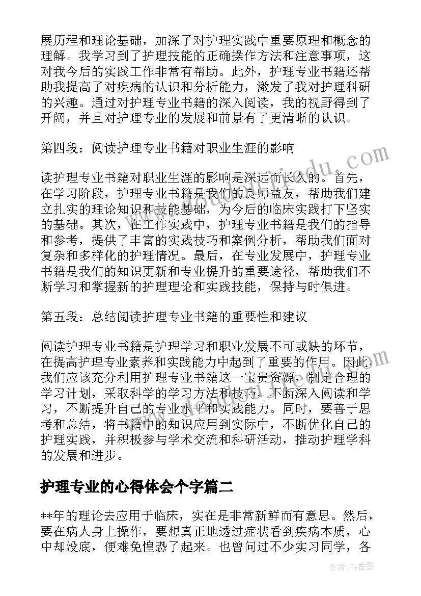 2023年护理专业的心得体会个字(精选5篇)