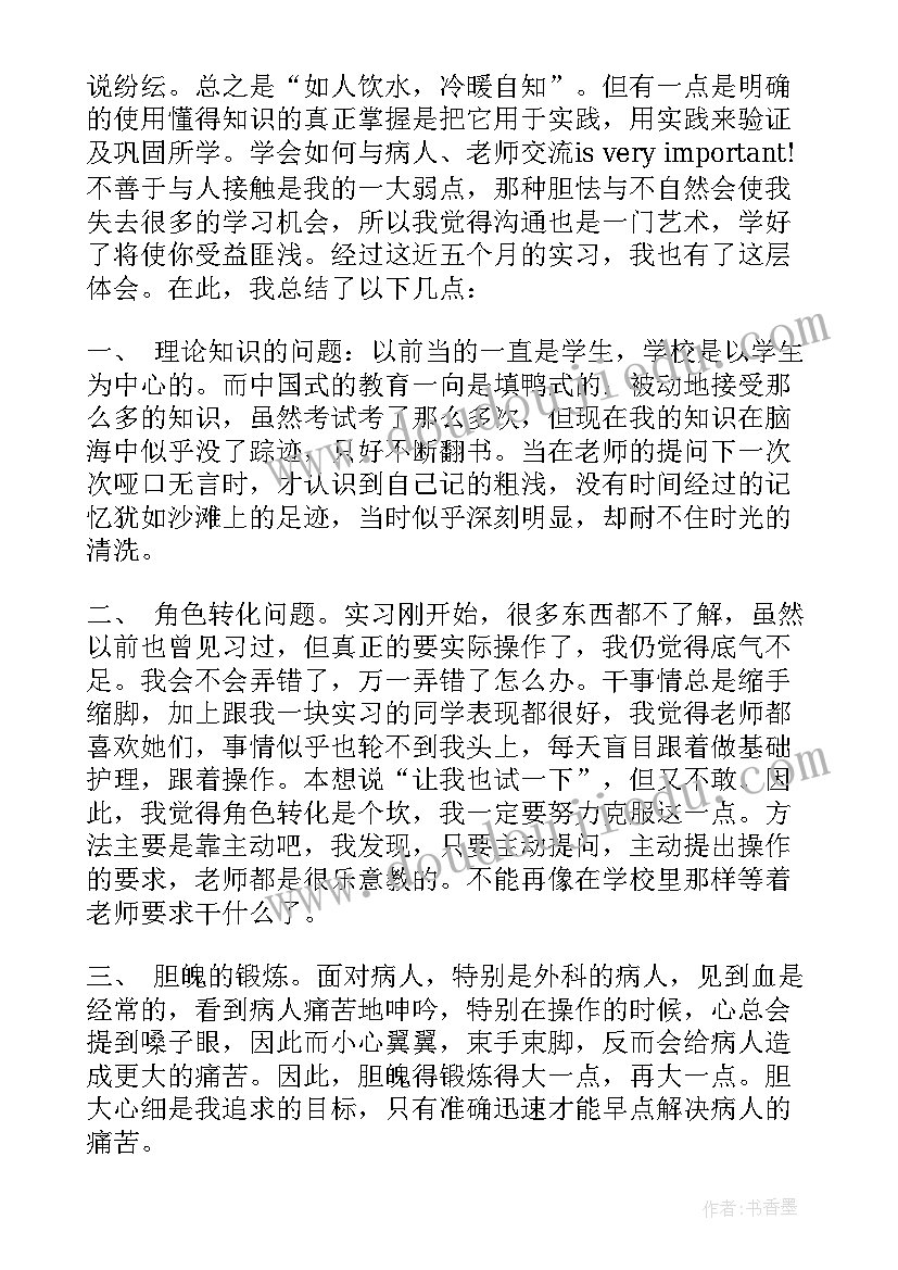 2023年护理专业的心得体会个字(精选5篇)