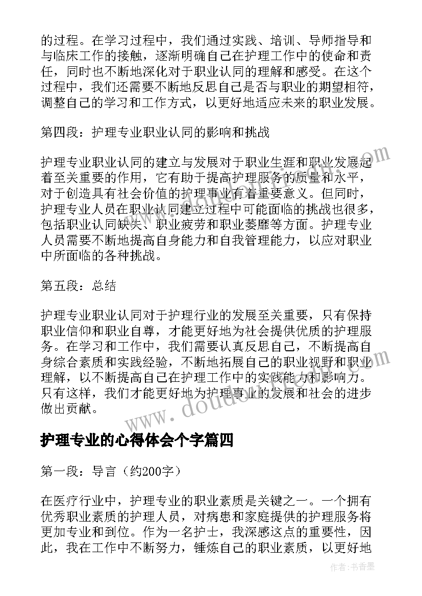 2023年护理专业的心得体会个字(精选5篇)