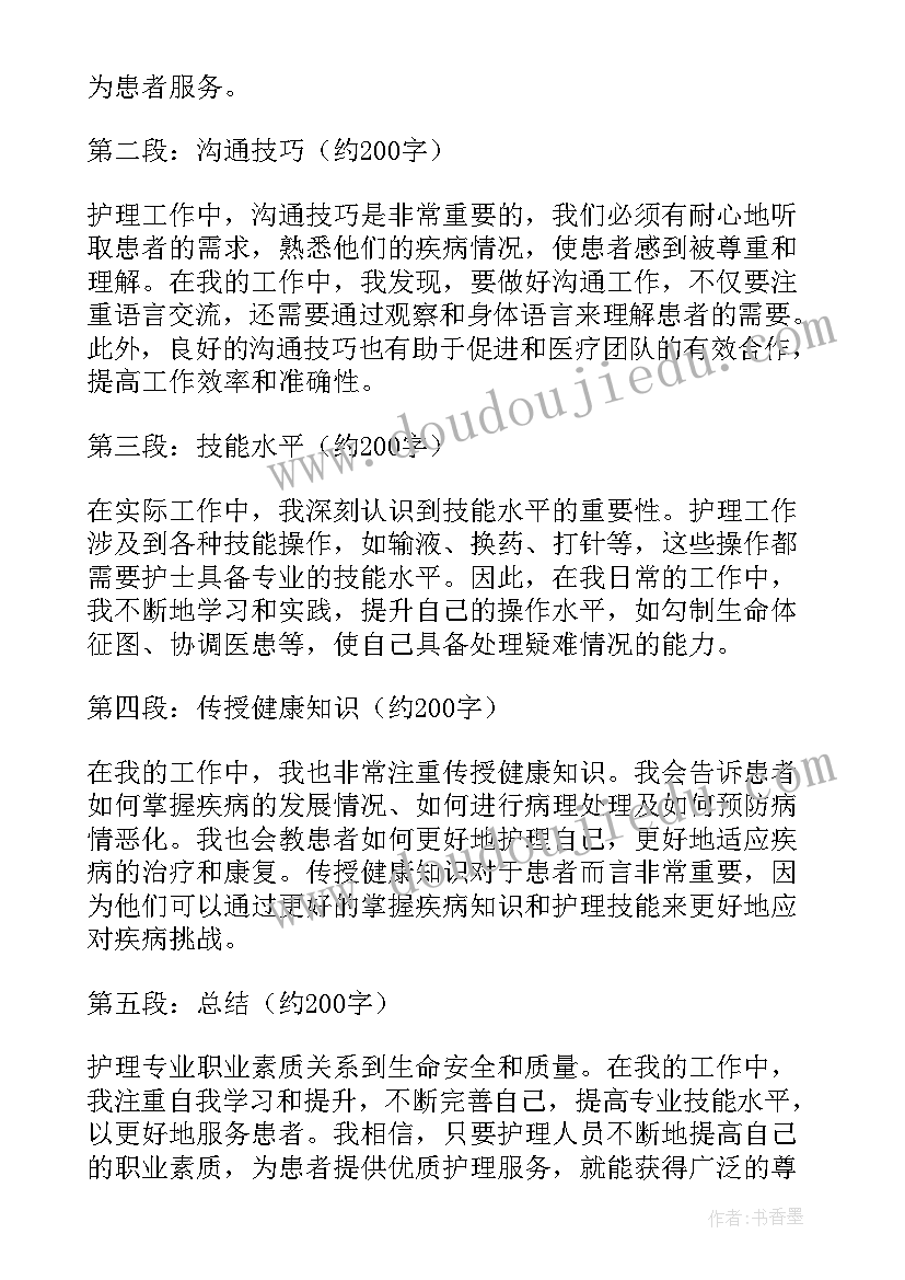 2023年护理专业的心得体会个字(精选5篇)