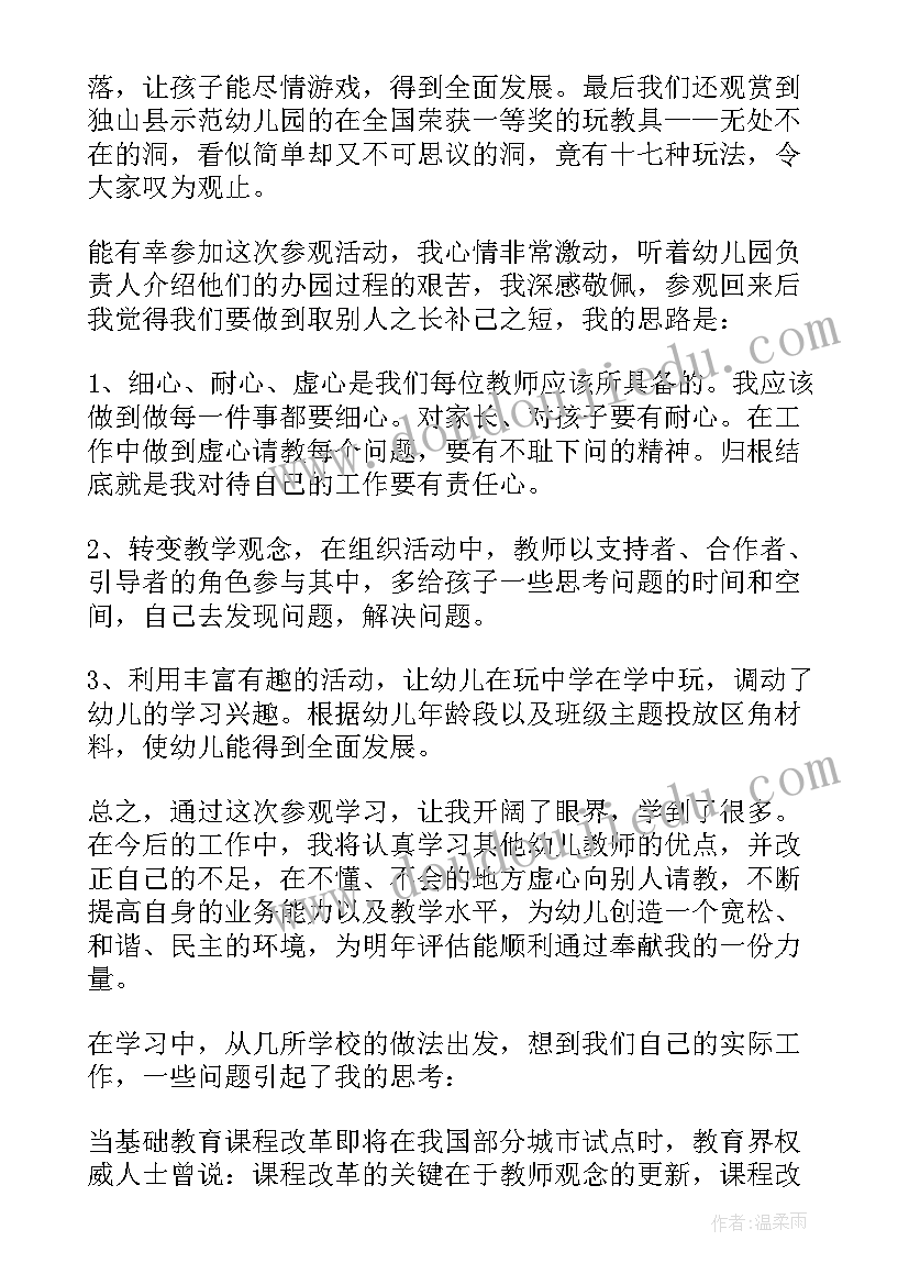 最新外出参观设备心得体会总结 外出参观心得体会(模板6篇)