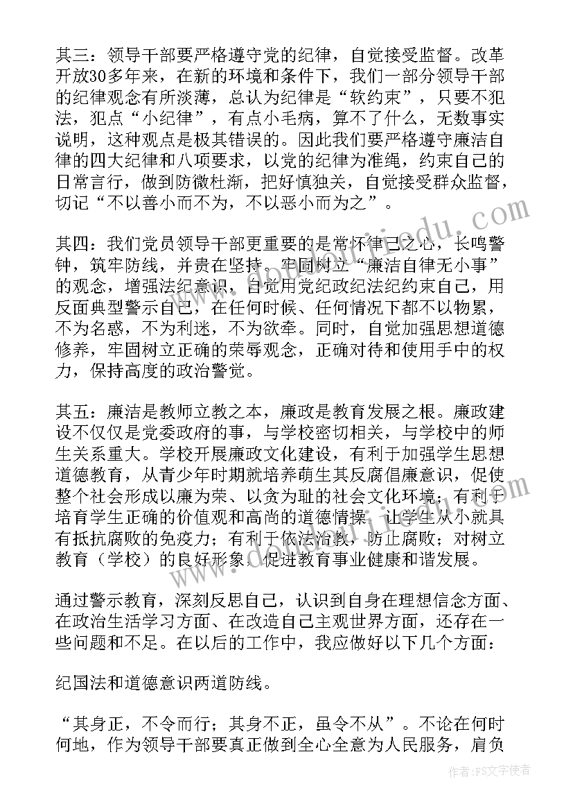 最新党内警示教育心得体会(优秀7篇)