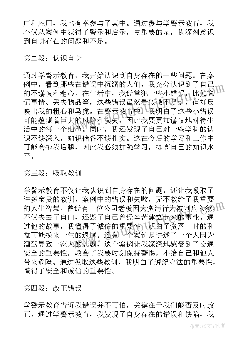 最新党内警示教育心得体会(优秀7篇)