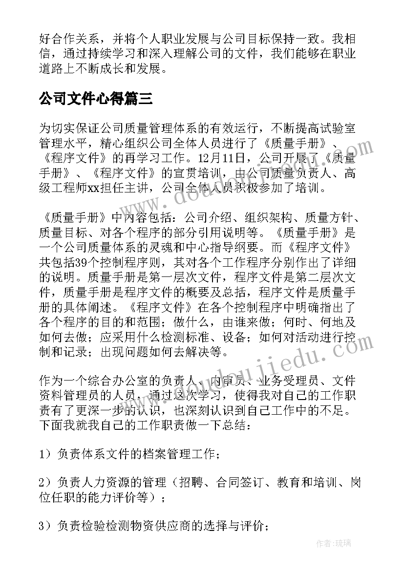 最新公司文件心得 学习公司文件心得体会(模板5篇)