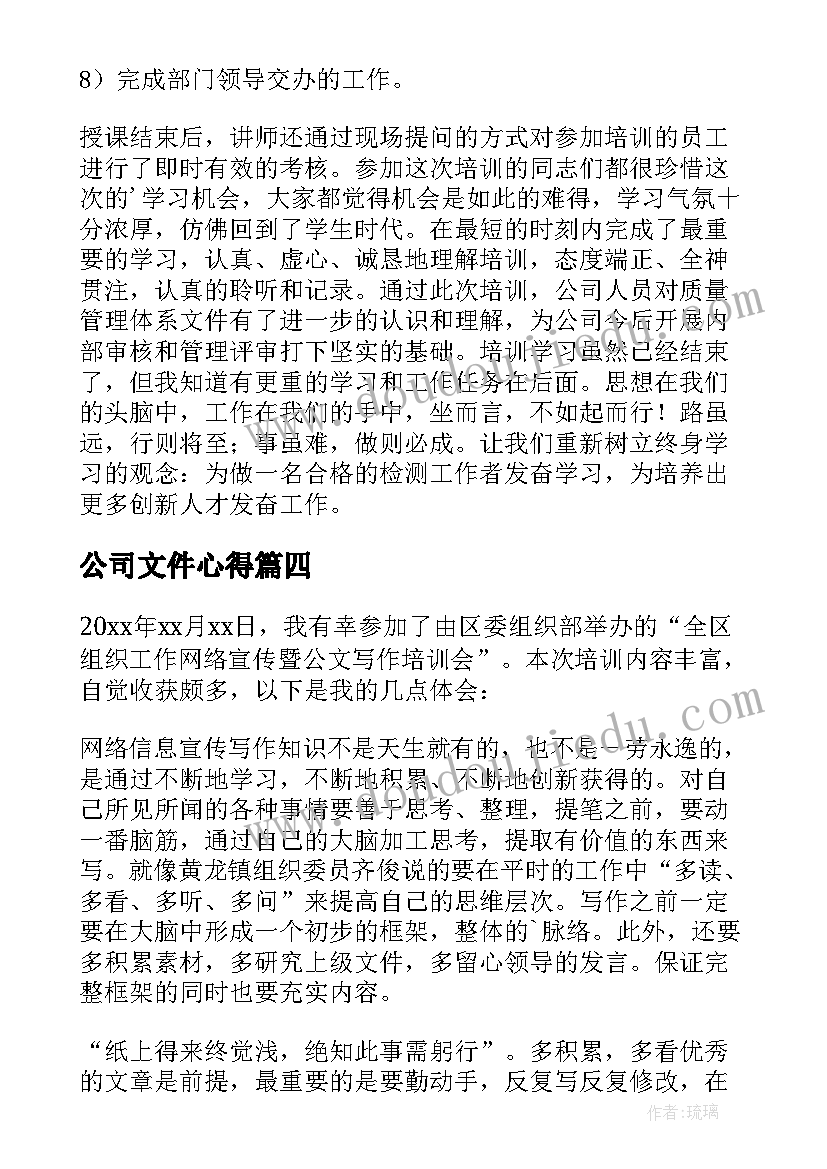 最新公司文件心得 学习公司文件心得体会(模板5篇)