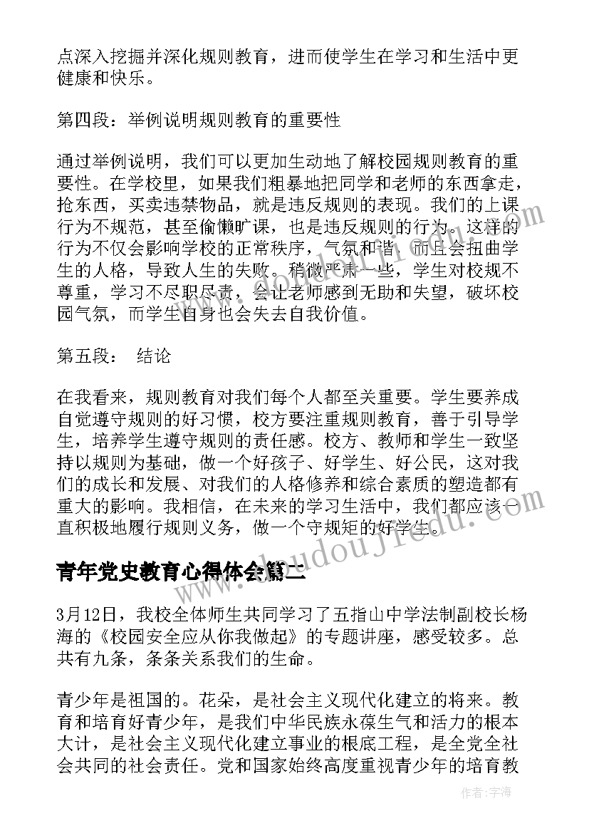 青年党史教育心得体会(实用10篇)