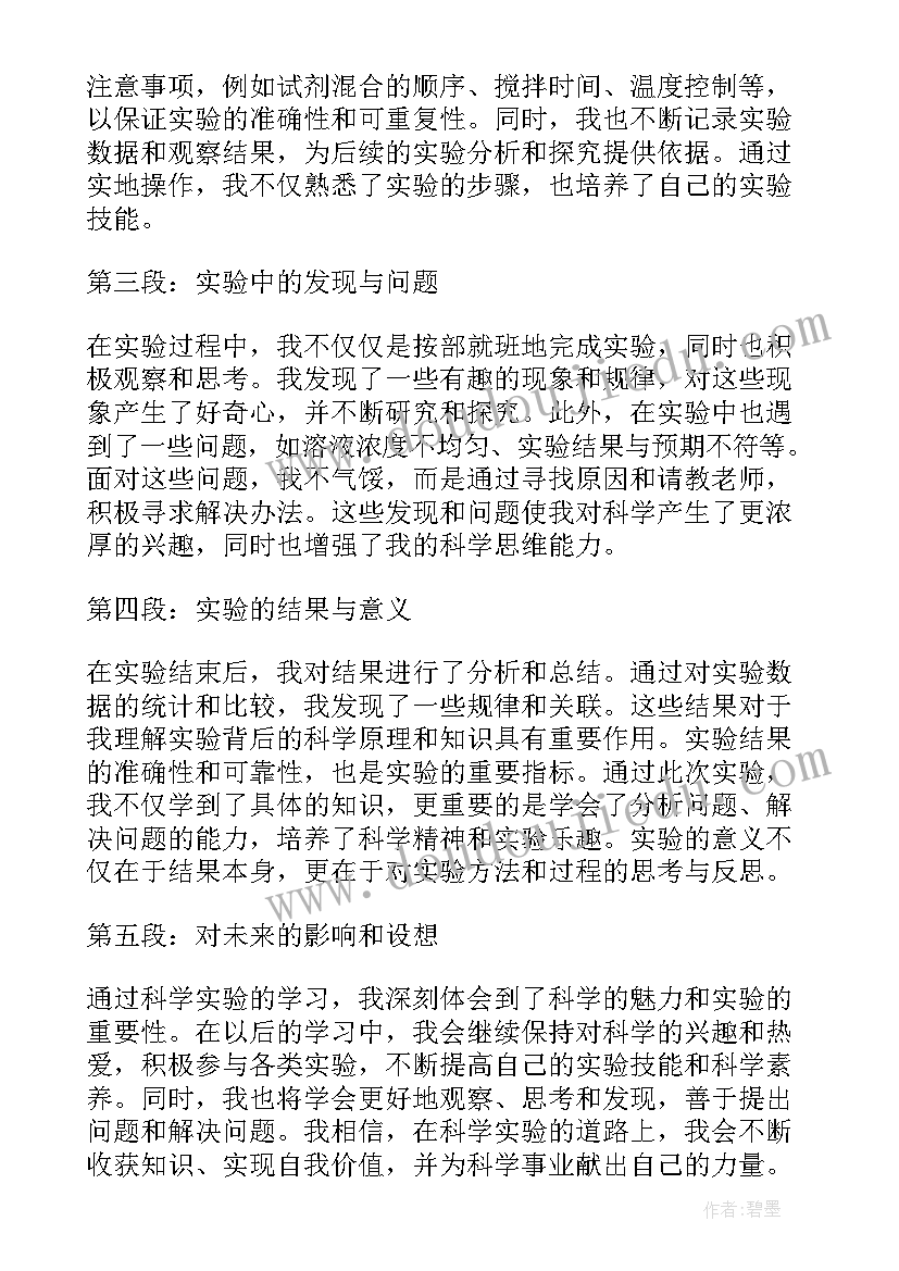 科学的实验心得体会(优质5篇)