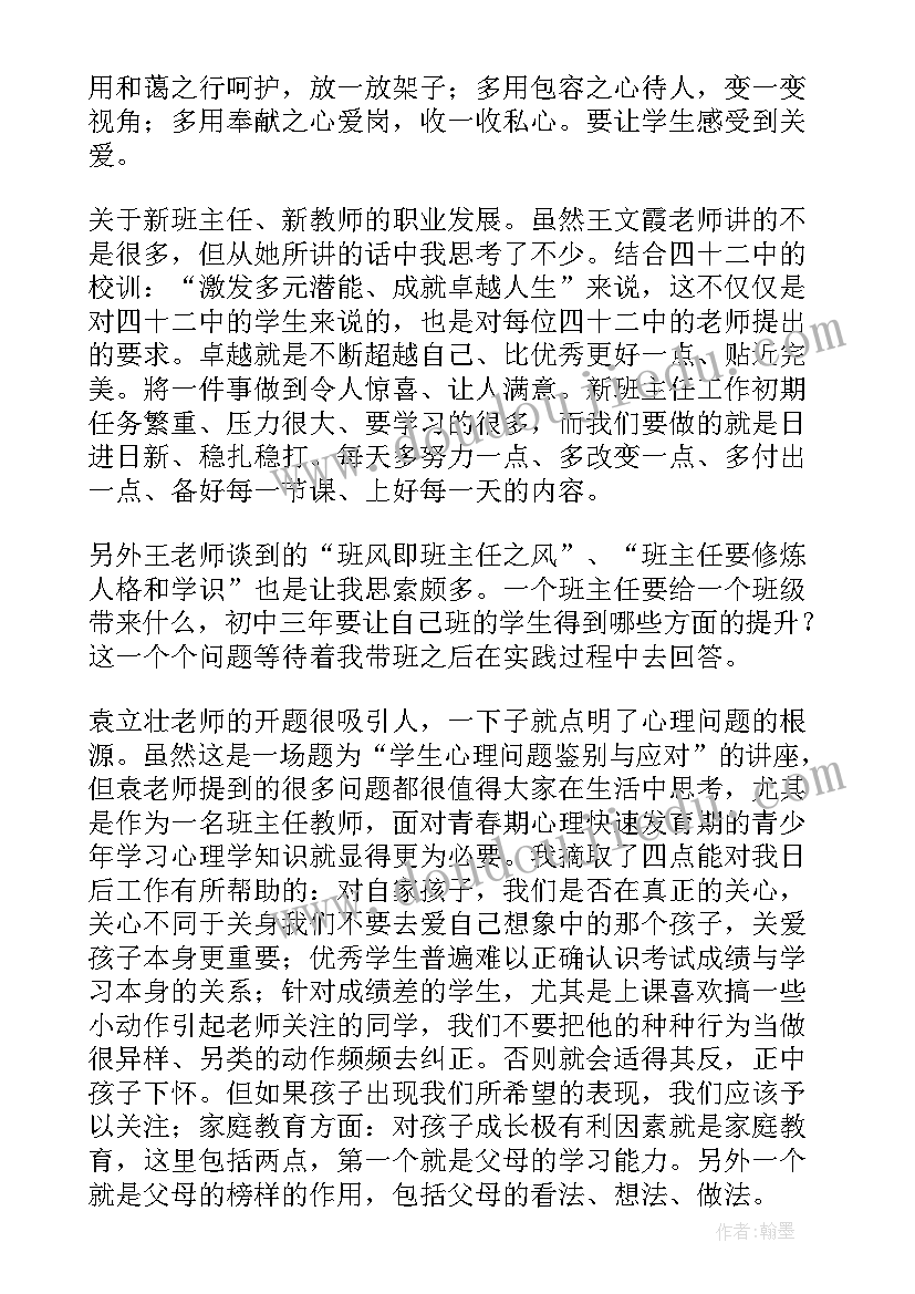 教师国培培训心得体会 教师培训心得体会(精选5篇)