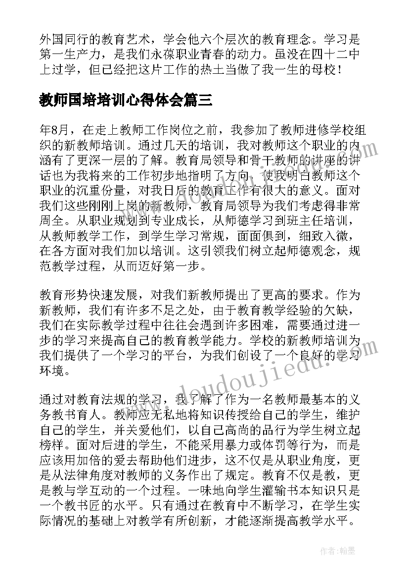 教师国培培训心得体会 教师培训心得体会(精选5篇)