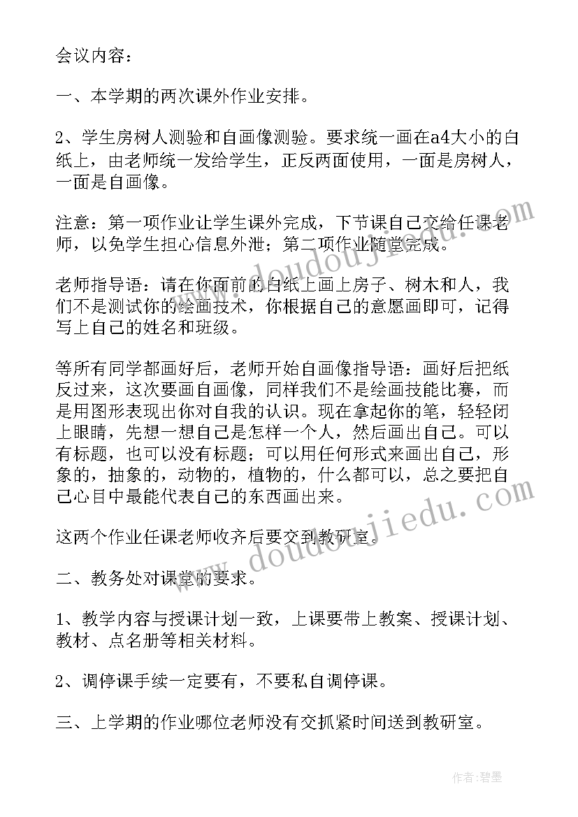 2023年心理教育会的心得(通用5篇)