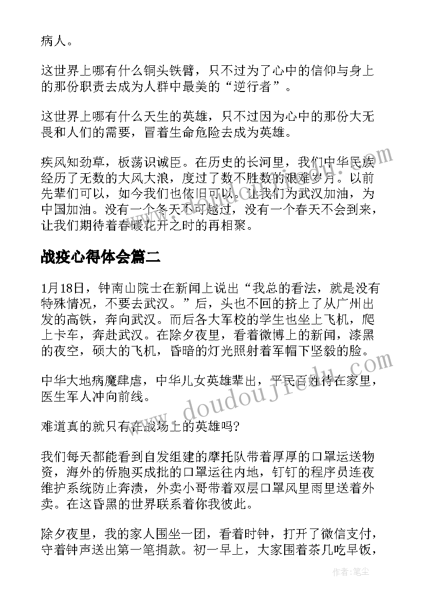 2023年战疫心得体会 战疫之我是医生心得体会(优秀6篇)