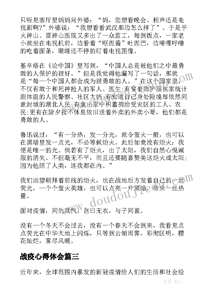 2023年战疫心得体会 战疫之我是医生心得体会(优秀6篇)