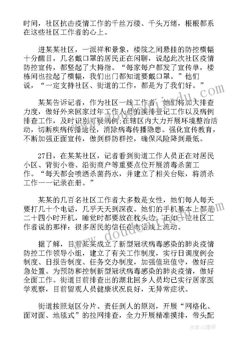 社区集核工作报告总结 社区疫情防控工作报告总结(精选5篇)