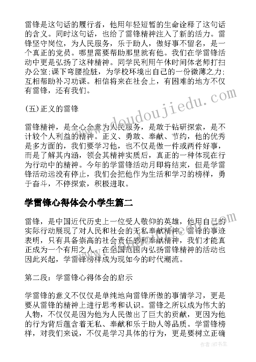 学雷锋心得体会小学生 学雷锋心得体会(实用10篇)