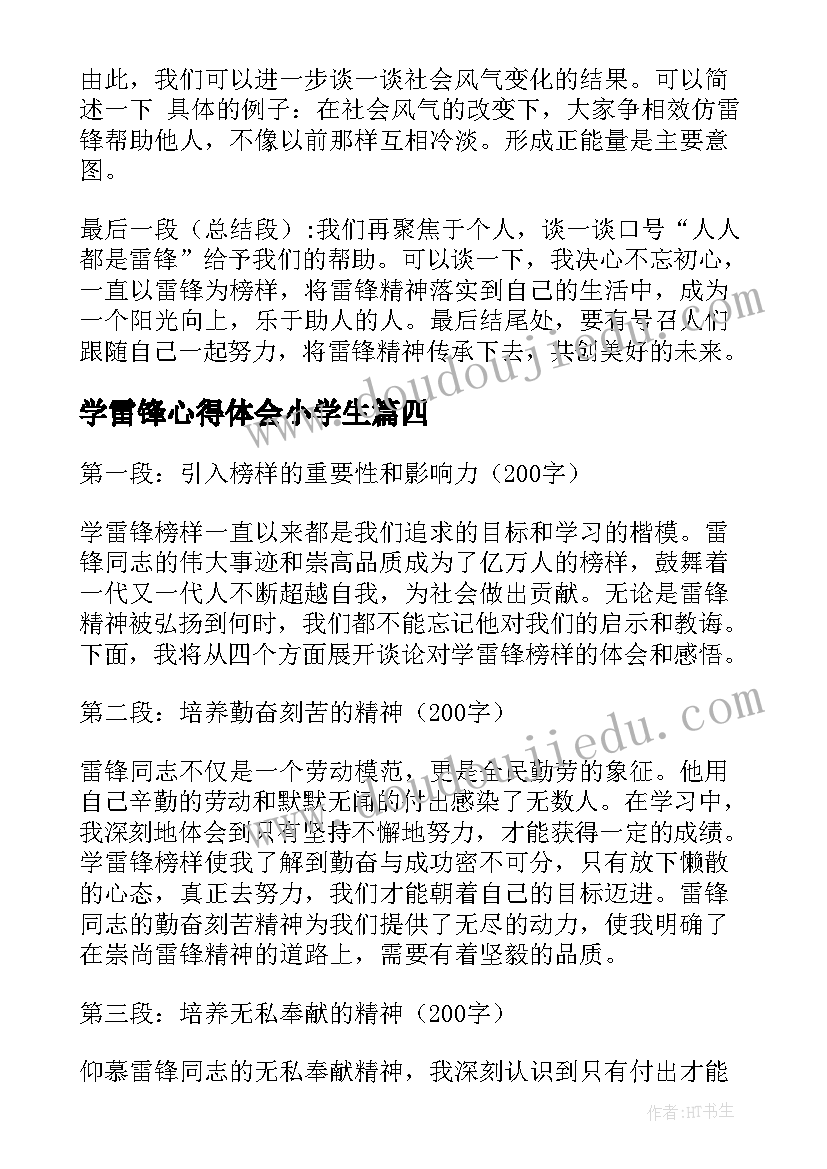 学雷锋心得体会小学生 学雷锋心得体会(实用10篇)