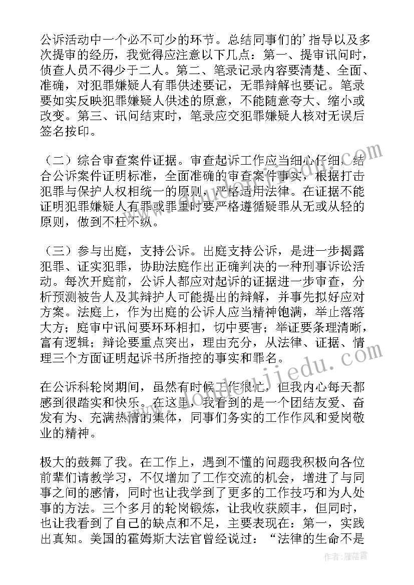 纪检轮岗心得体会(大全5篇)