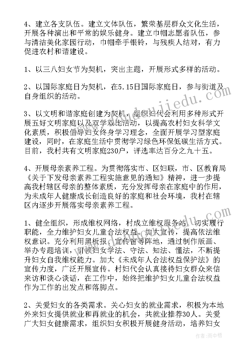 2023年换届妇代会主任工作报告 妇代会主任工作报告(通用5篇)