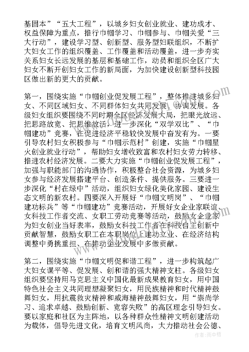 2023年换届妇代会主任工作报告 妇代会主任工作报告(通用5篇)