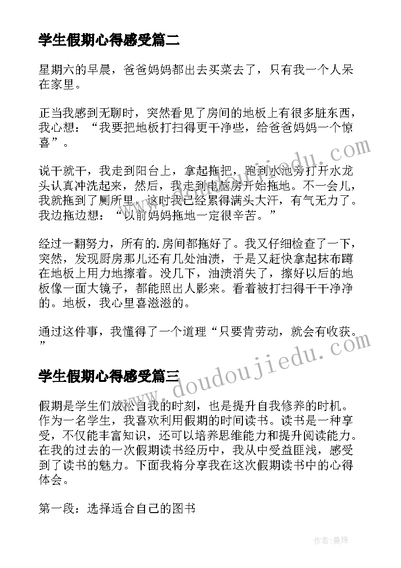 2023年学生假期心得感受 假期小学生读书心得体会(优质10篇)