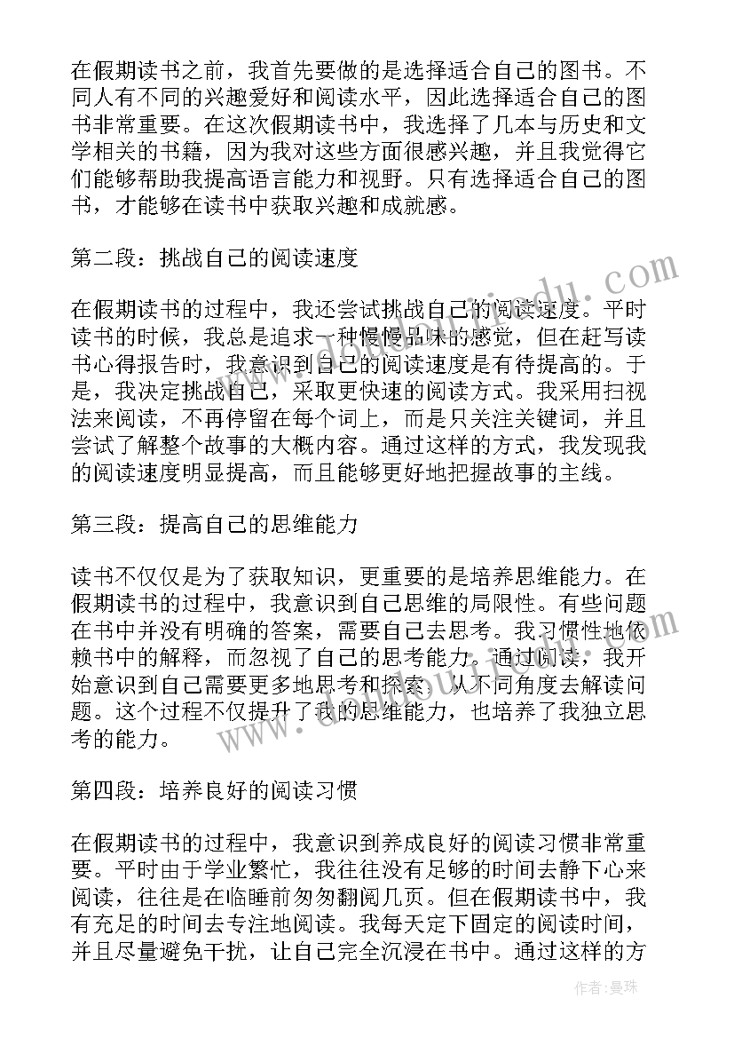 2023年学生假期心得感受 假期小学生读书心得体会(优质10篇)