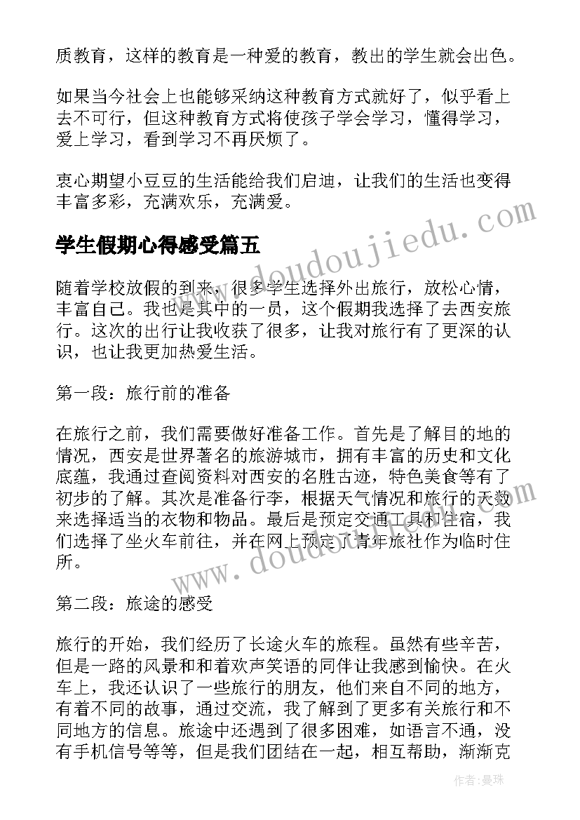 2023年学生假期心得感受 假期小学生读书心得体会(优质10篇)