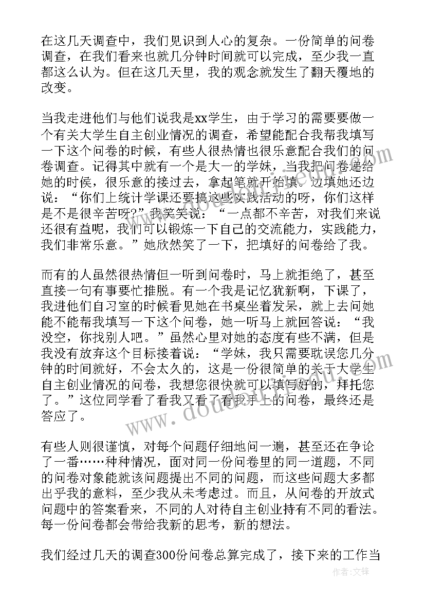 2023年就业调查心得体会(精选5篇)