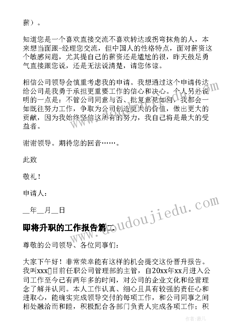 2023年即将升职的工作报告(实用5篇)