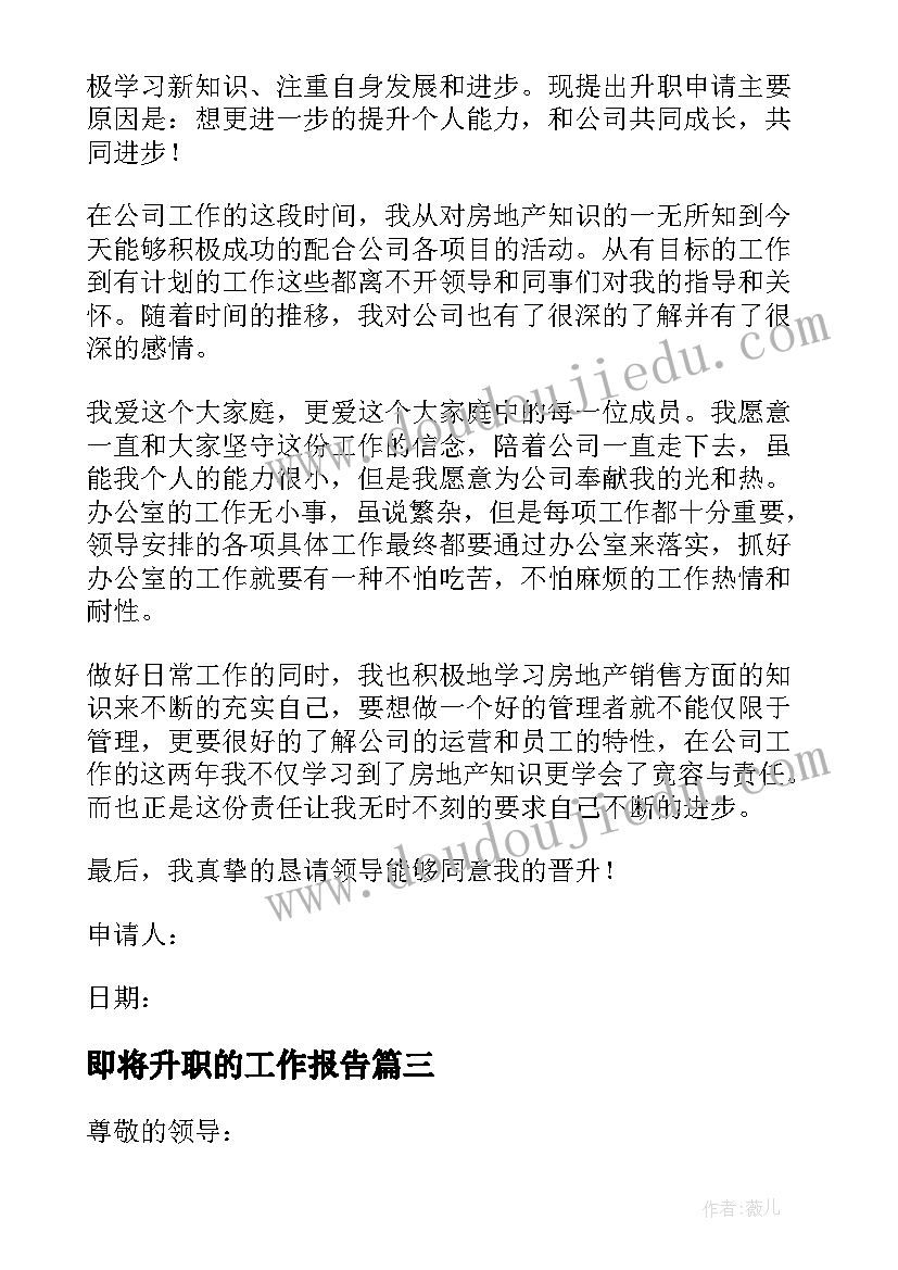 2023年即将升职的工作报告(实用5篇)