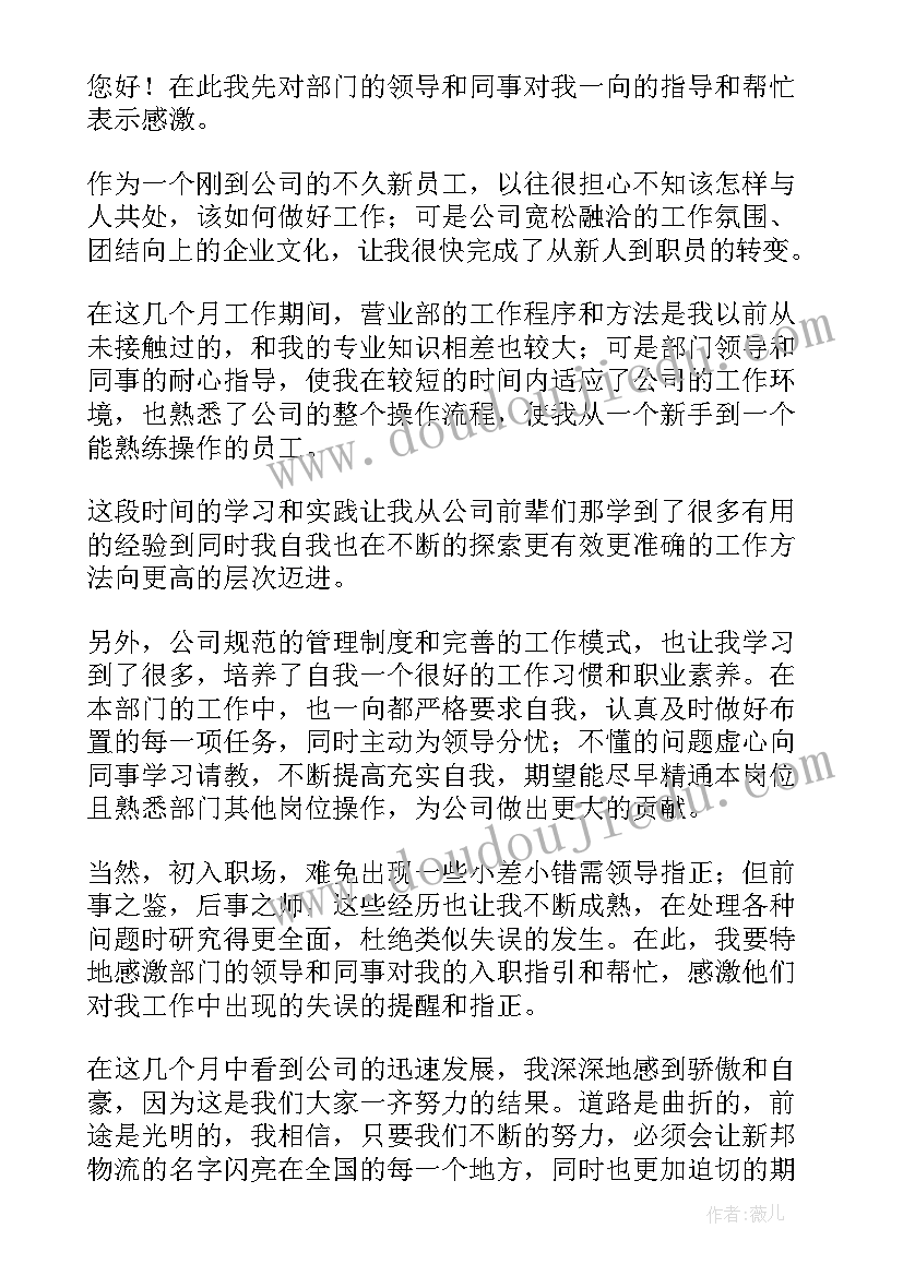 2023年即将升职的工作报告(实用5篇)