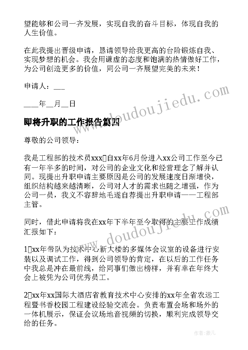 2023年即将升职的工作报告(实用5篇)