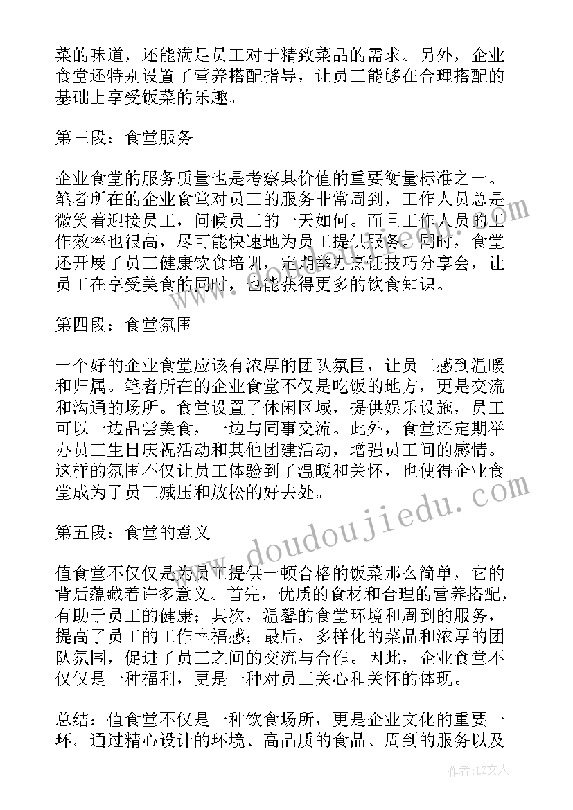 最新食堂厨房心得体会总结(优质5篇)