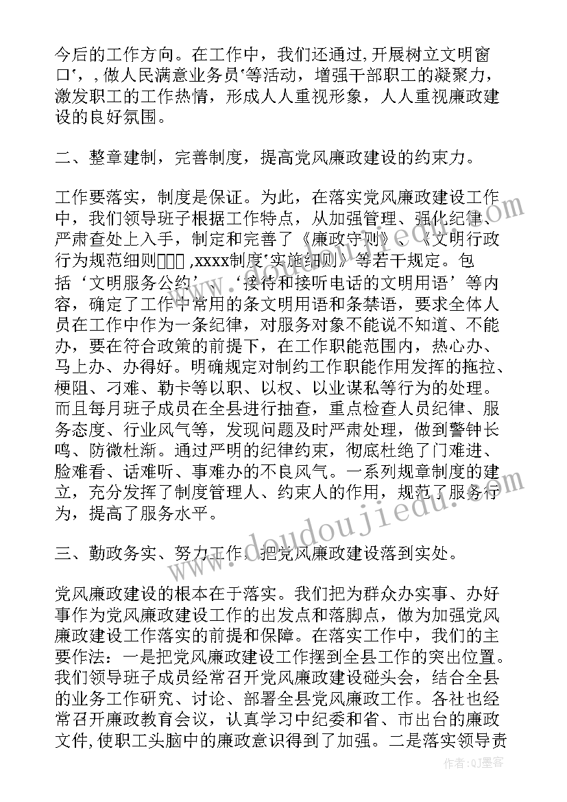 2023年梅州足球特区建设规划 廉政工作报告(大全7篇)