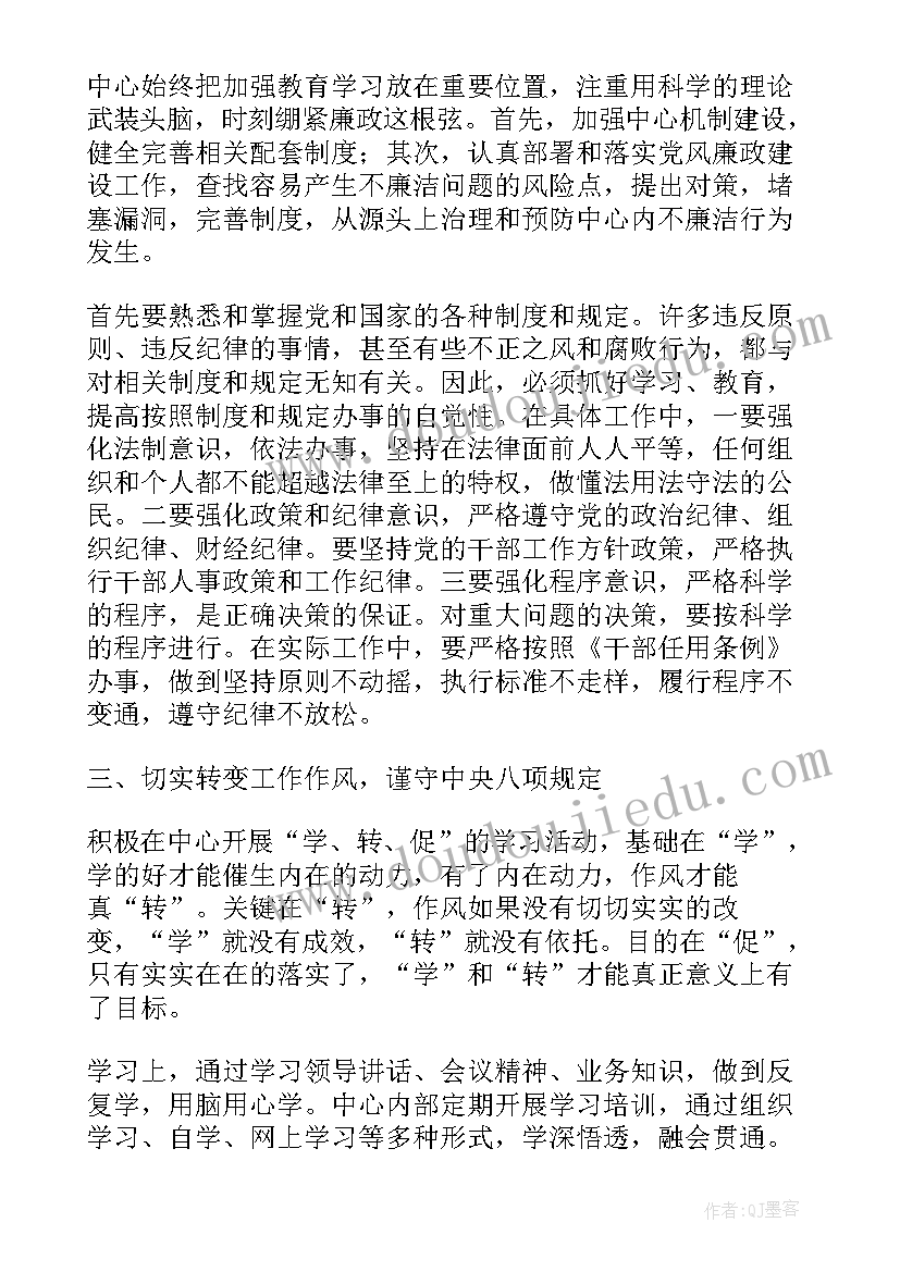 2023年梅州足球特区建设规划 廉政工作报告(大全7篇)