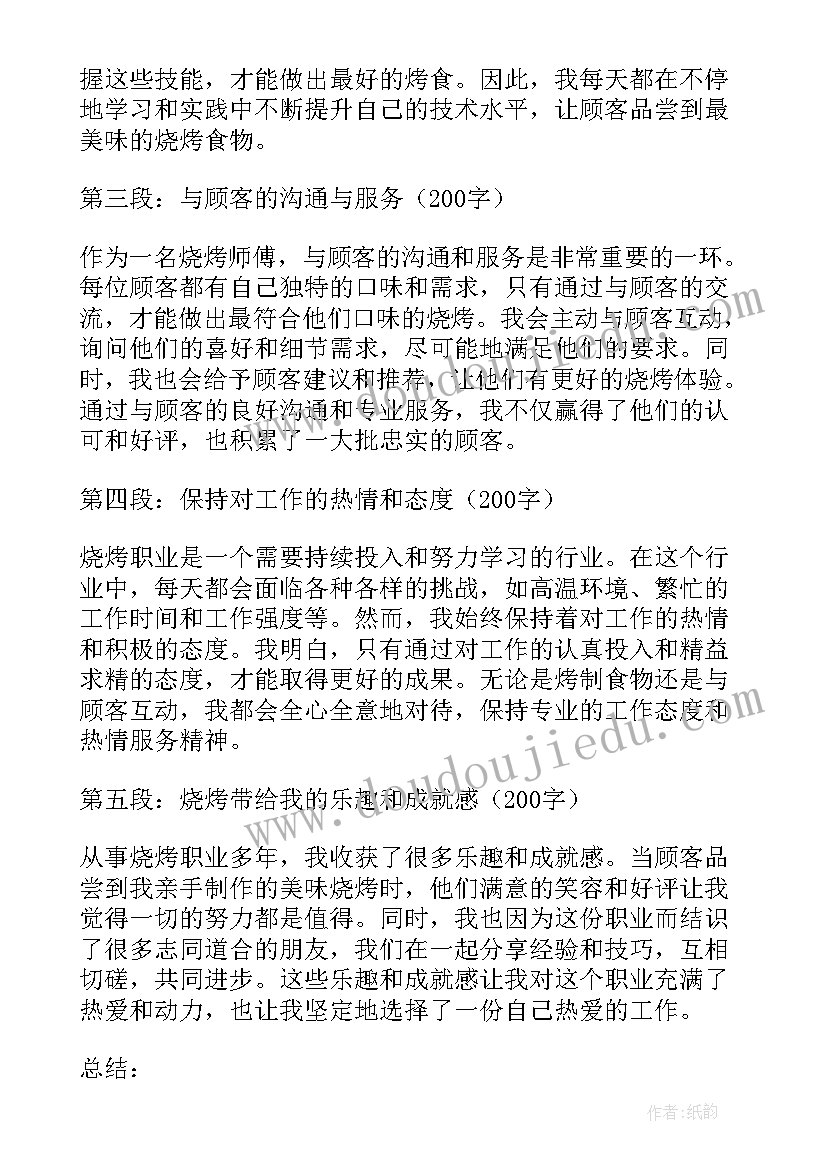 踏青烧烤的短句 清明节祭祀踏青心得体会(大全5篇)