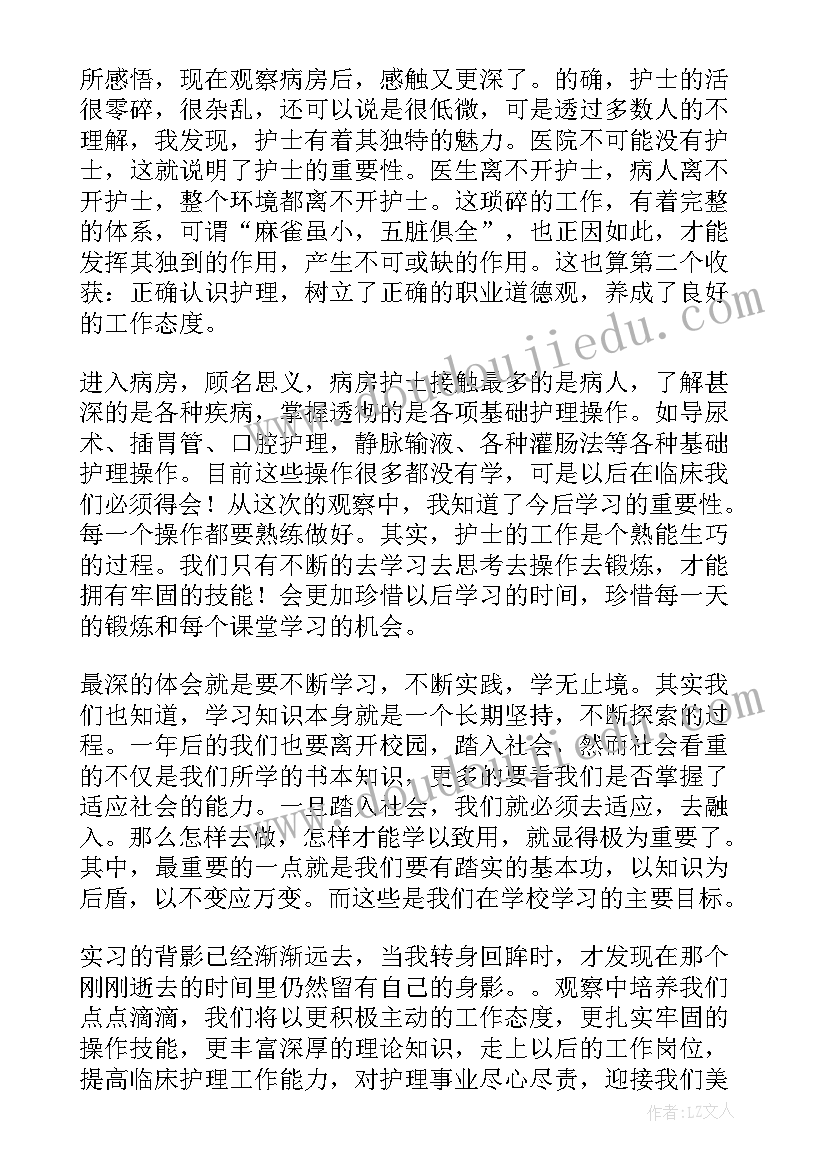 2023年护理培训汇报 护理见习工作报告(通用7篇)