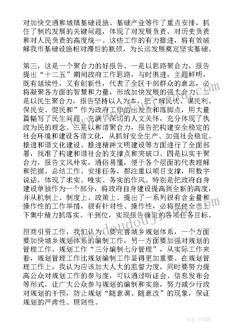 人大代表分组审议工作报告的情况记录 人大代表审议政府工作报告发言(精选5篇)