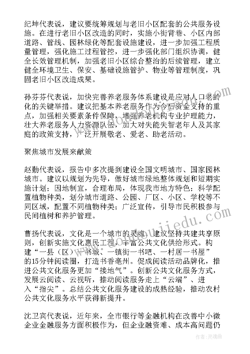 人大代表分组审议工作报告的情况记录 人大代表审议政府工作报告发言(精选5篇)