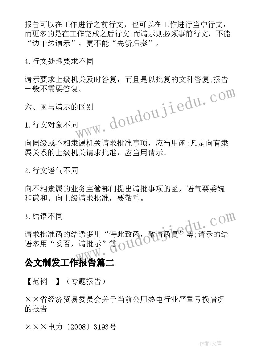 最新公文制发工作报告(优质5篇)