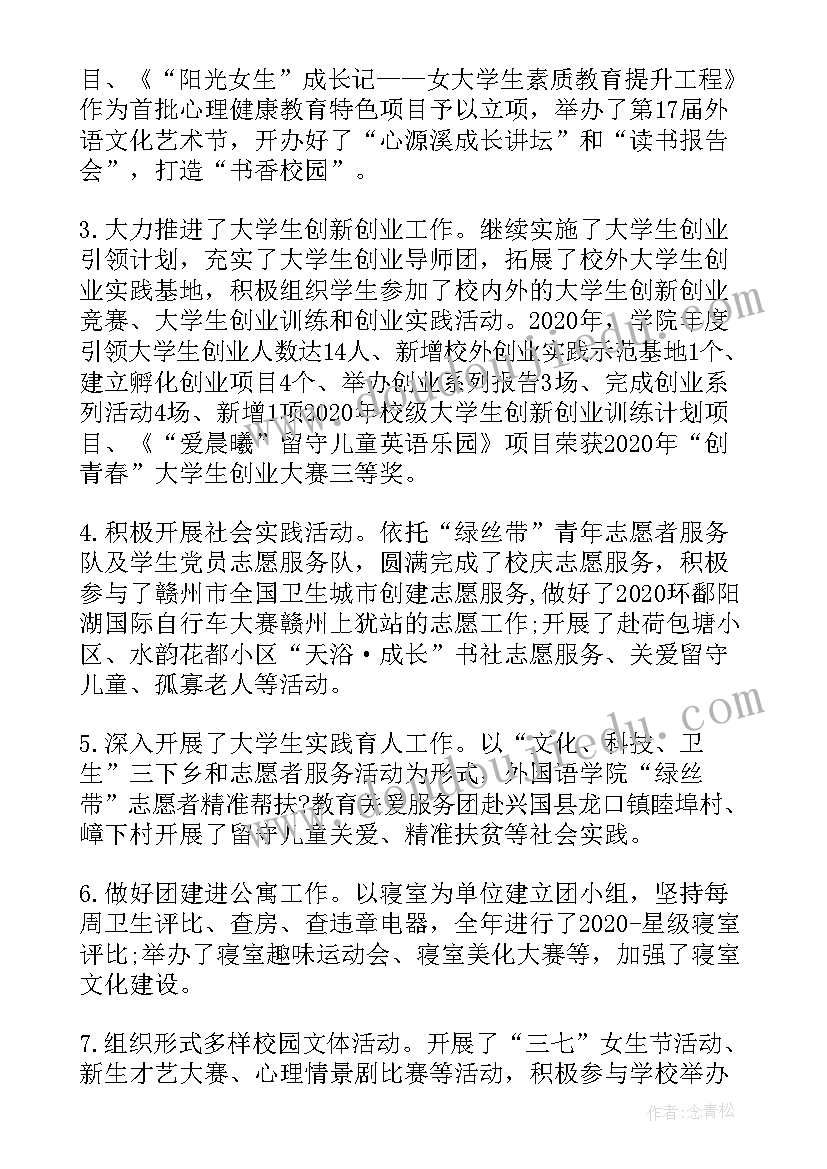 最新共青团工作总结(优秀5篇)