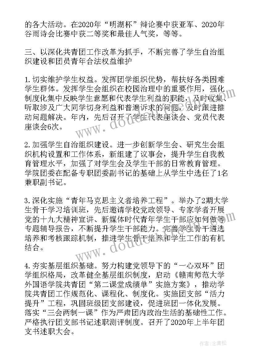 最新共青团工作总结(优秀5篇)