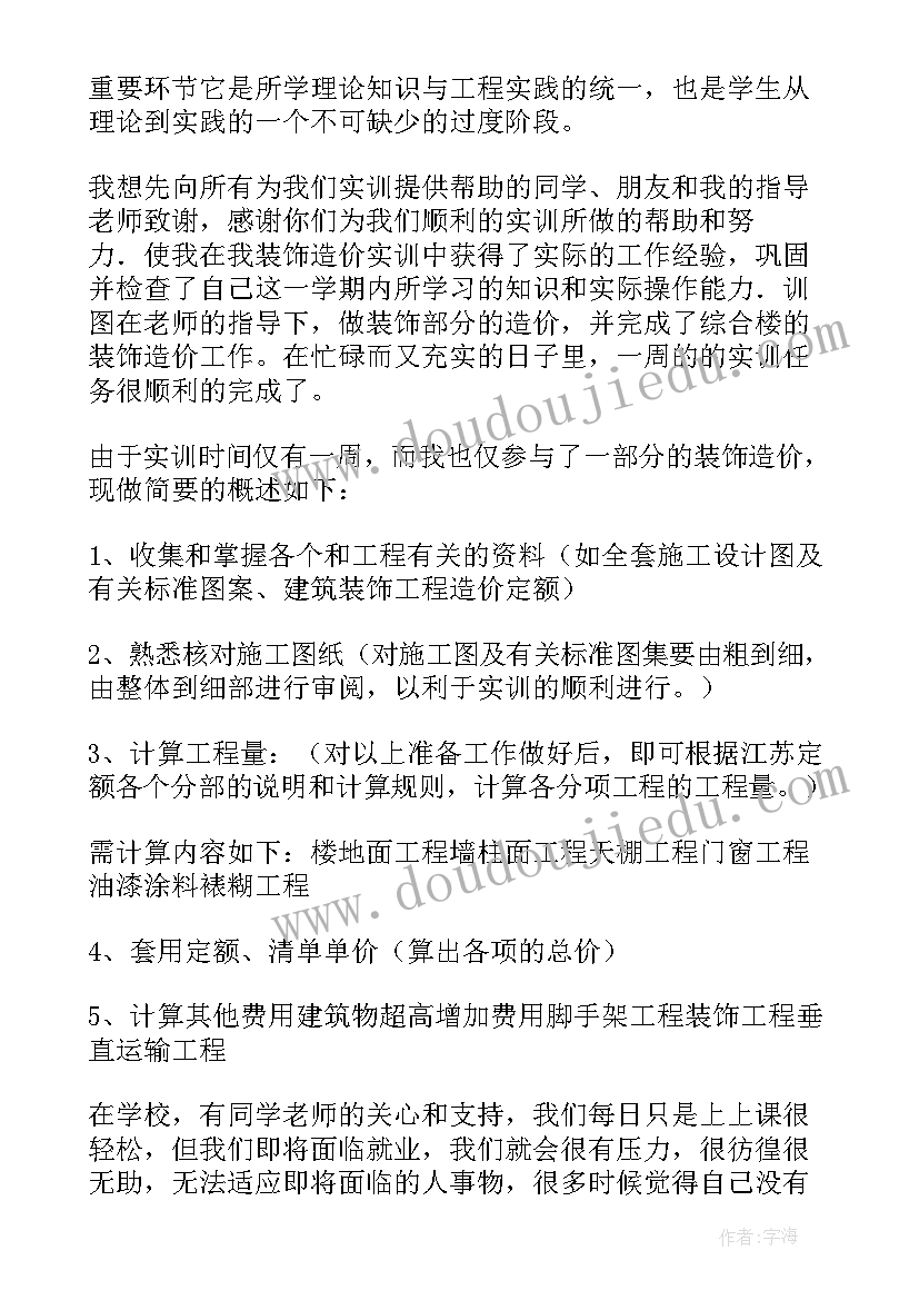 最新装饰构造心得体会(优秀6篇)