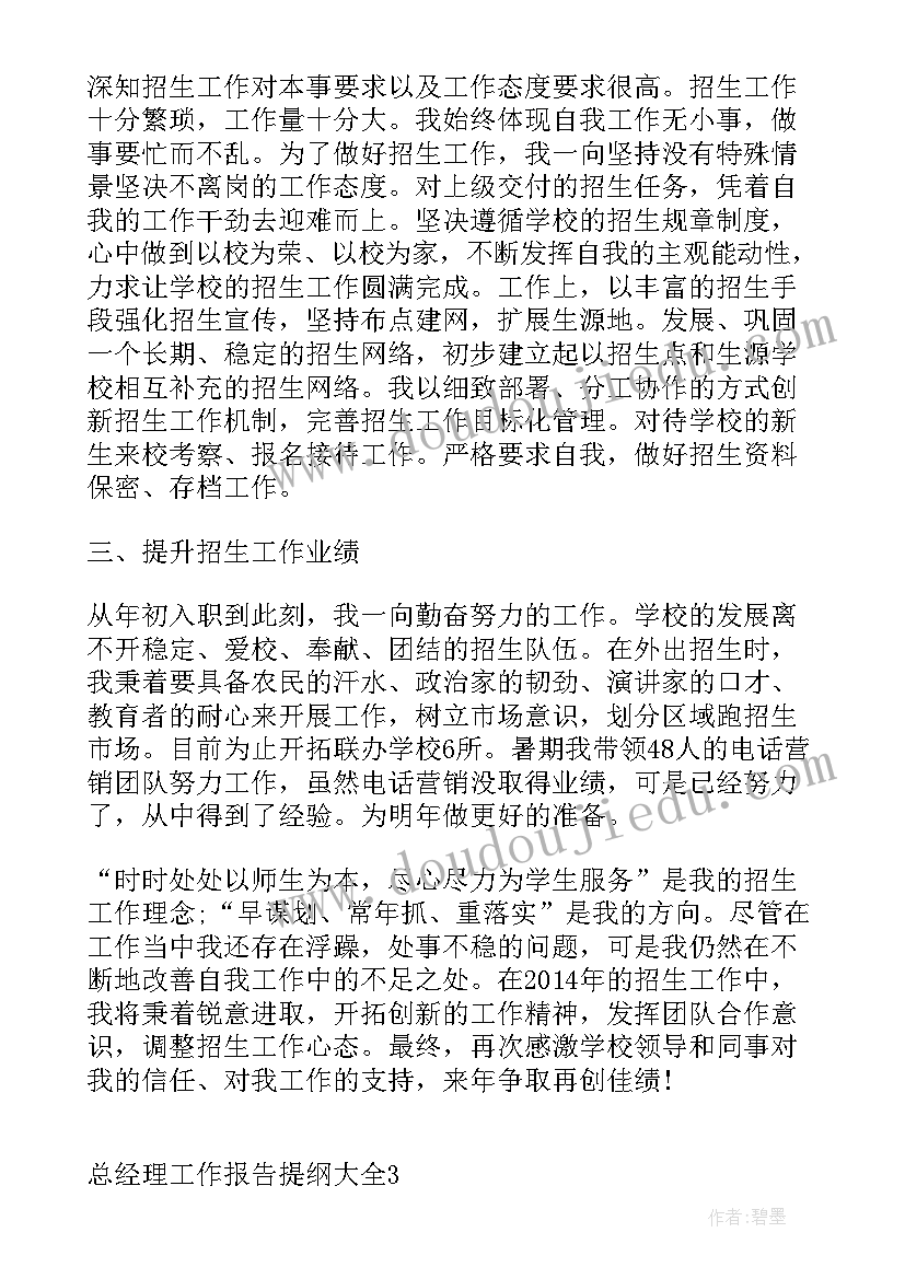 最新考察工作报告提纲 总经理工作报告提纲(大全5篇)