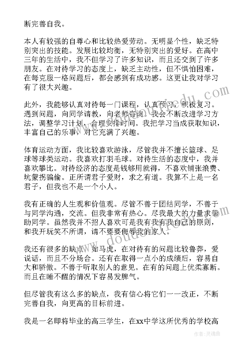 高三学生自我鉴定总结(精选5篇)