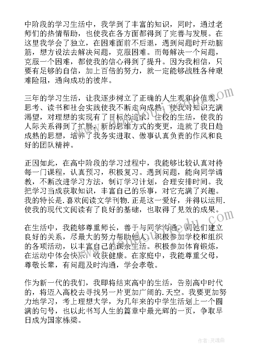 高三学生自我鉴定总结(精选5篇)