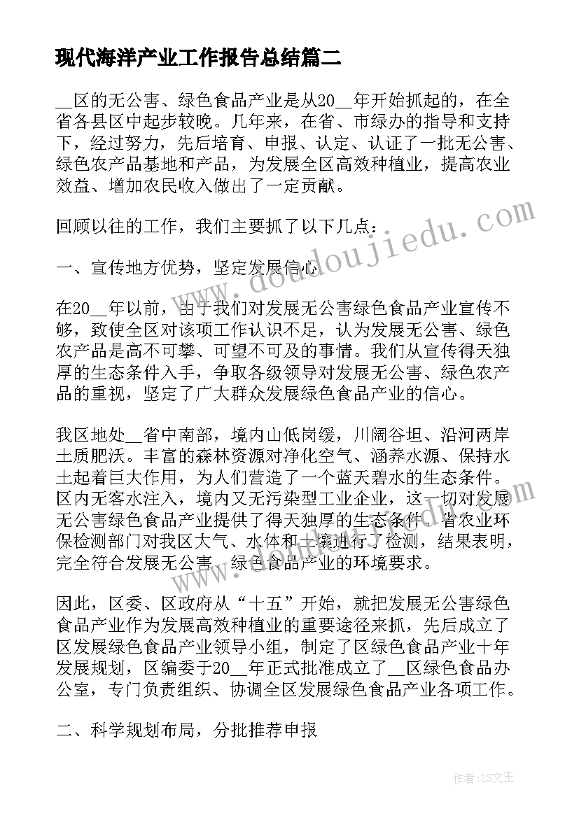 现代海洋产业工作报告总结 产业工作报告(优秀5篇)