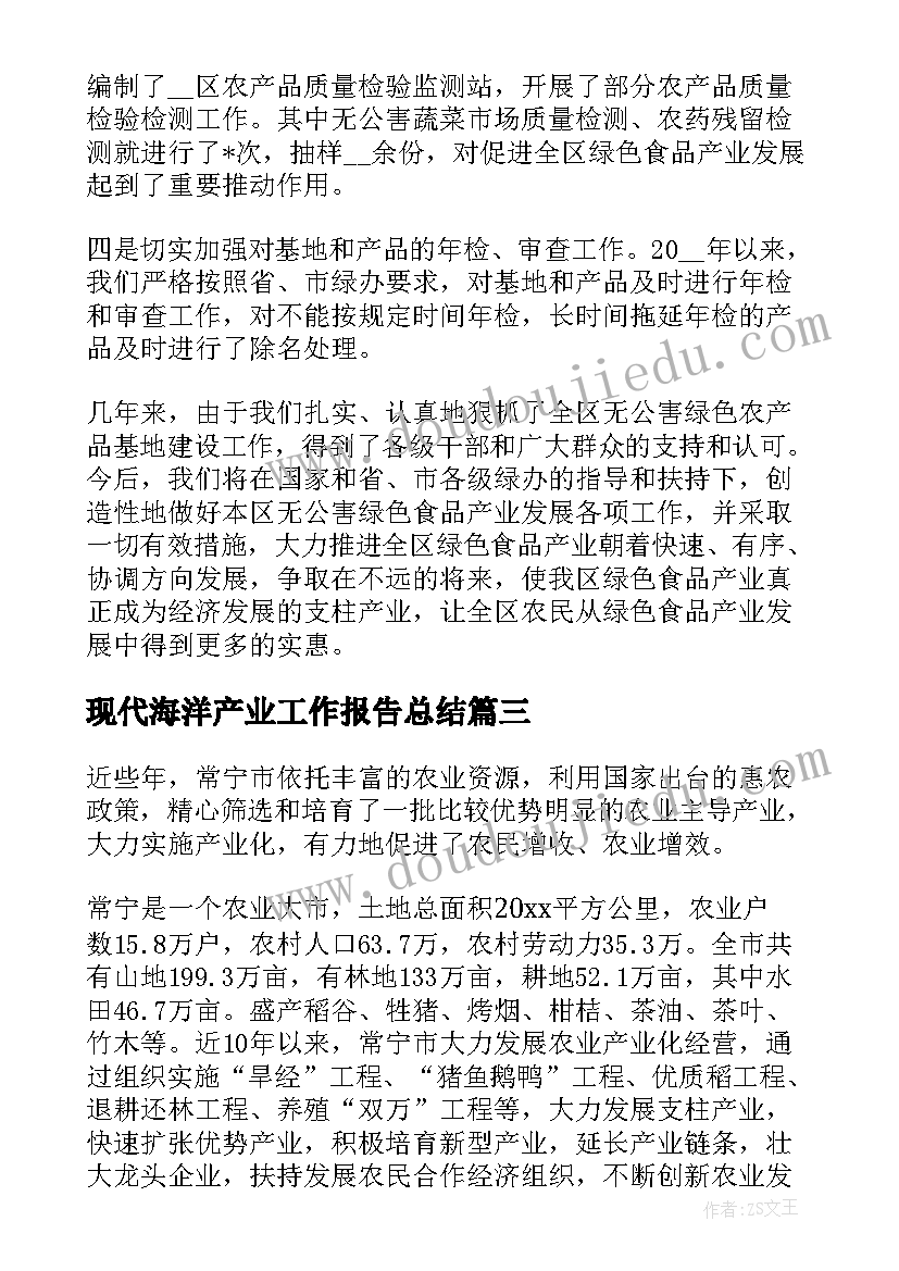 现代海洋产业工作报告总结 产业工作报告(优秀5篇)