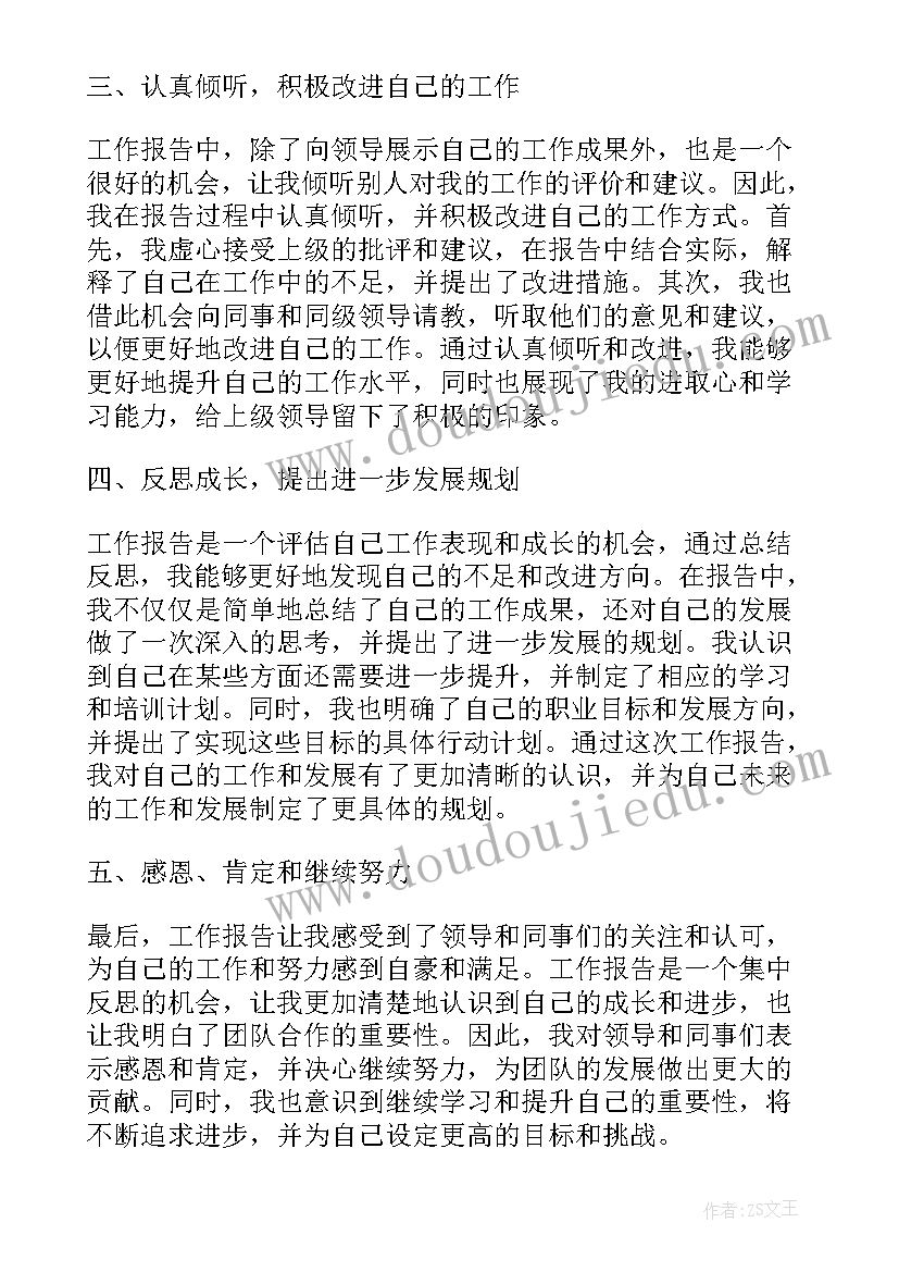 2023年工作报告诗句小标题 工作报告心得体会小标题(实用5篇)