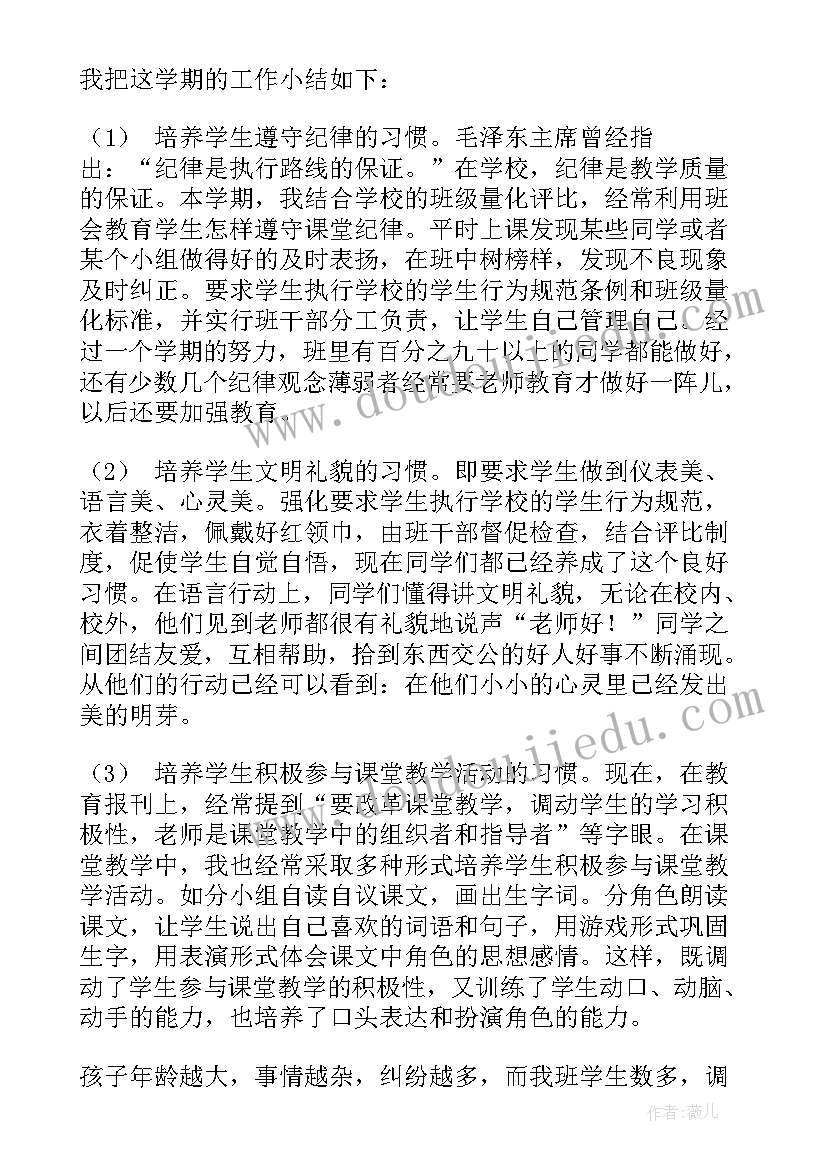 最新班主任对学生自我鉴定(精选10篇)